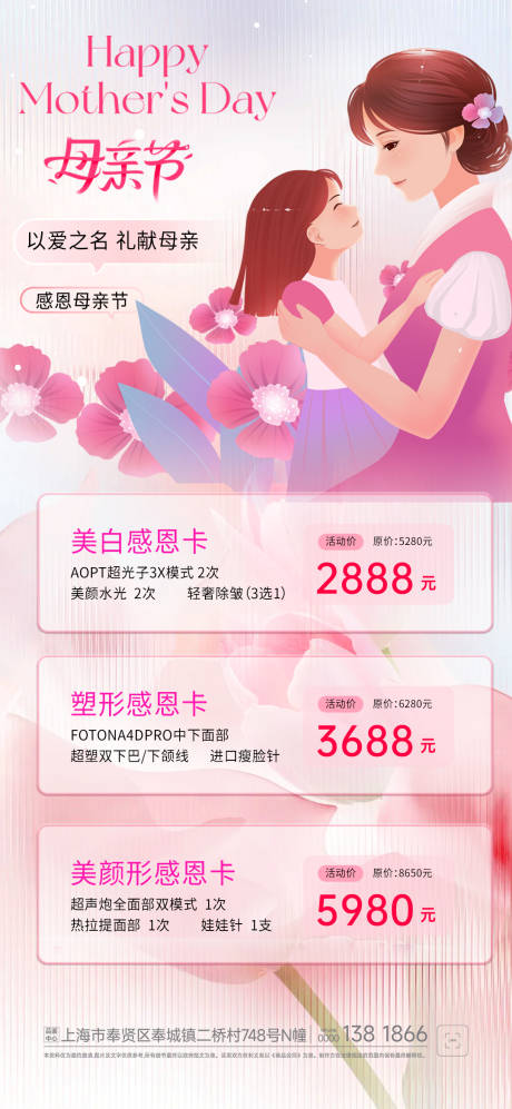 源文件下载【母亲节美业活动海报】编号：51660030254435214