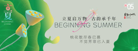 源文件下载【享设计】搜索编号：64590030092597471【立夏节气荷叶背景板】