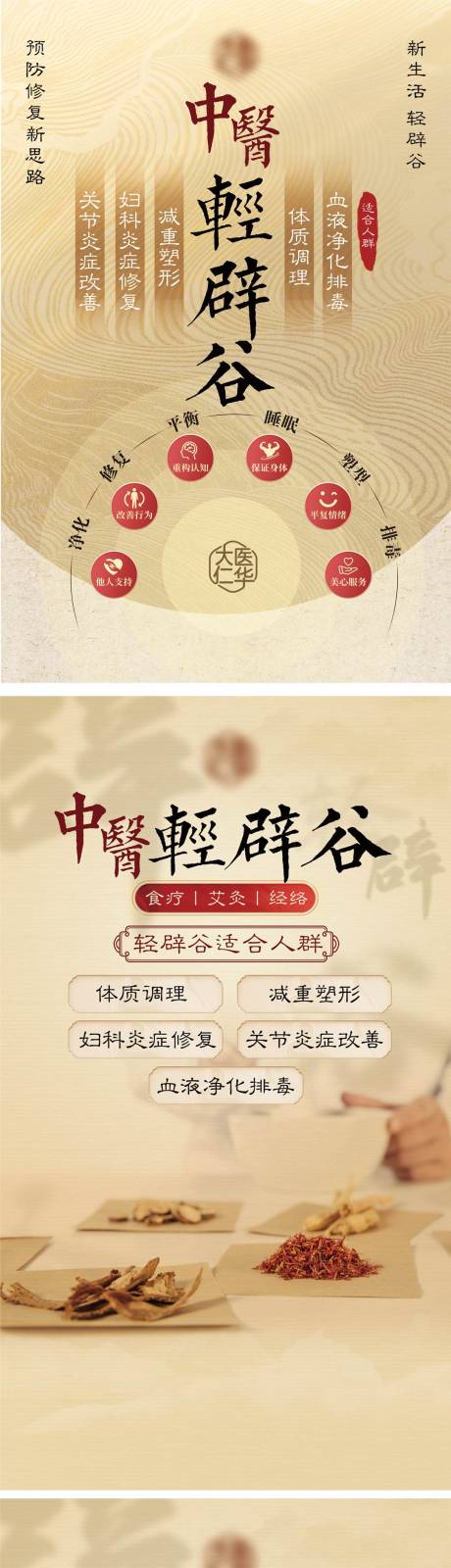 源文件下载【中医轻辟谷系列海报】编号：72650030097074737
