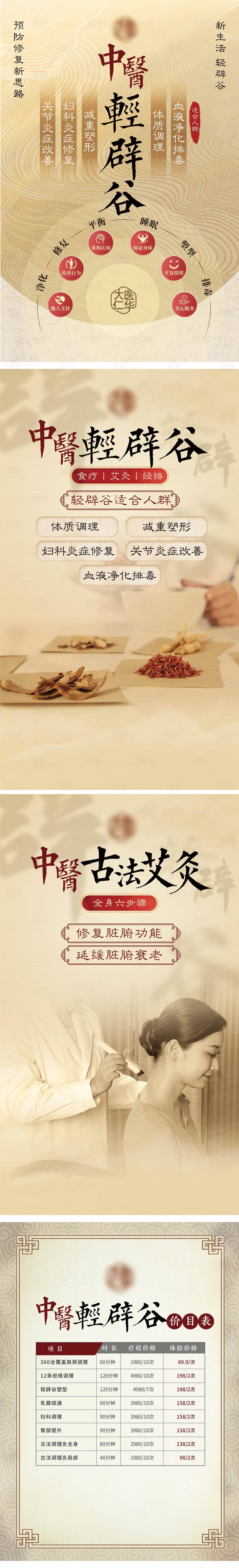 源文件下载【享设计】搜索编号：72650030097074737【中医轻辟谷系列海报】