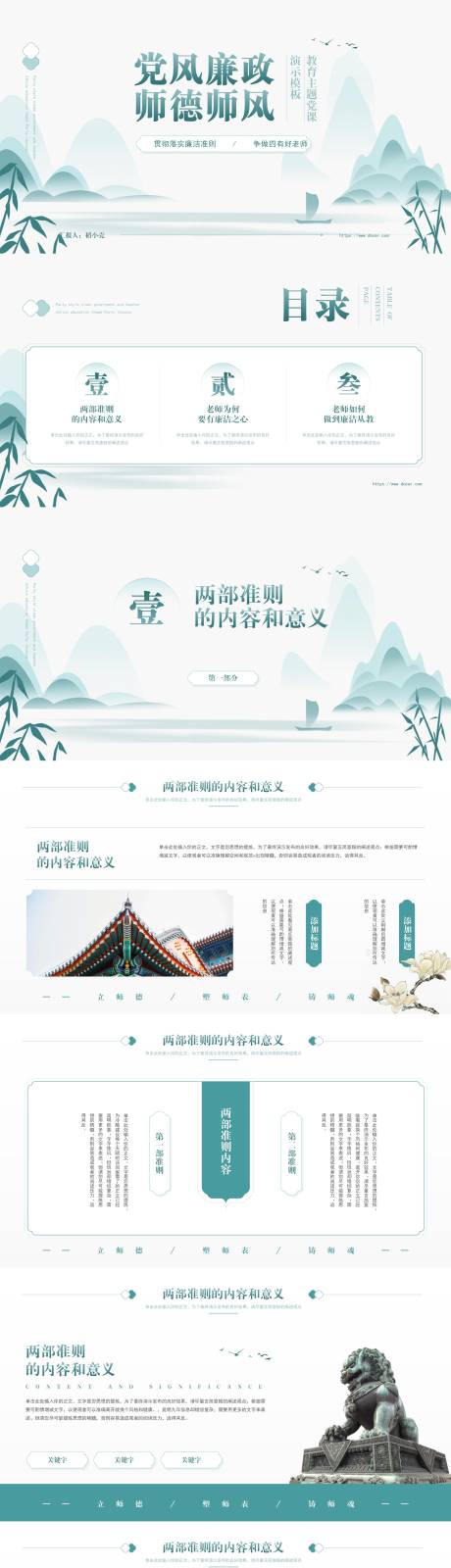 源文件下载【享设计】搜索编号：60330030428649013【党风廉政和师德师风教育主题党课】