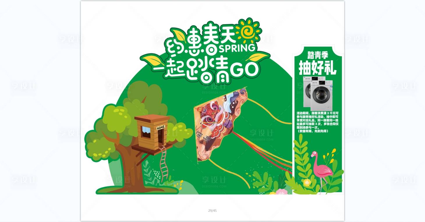 源文件下载【享设计】搜索编号：84090029950814530【春天踏青】