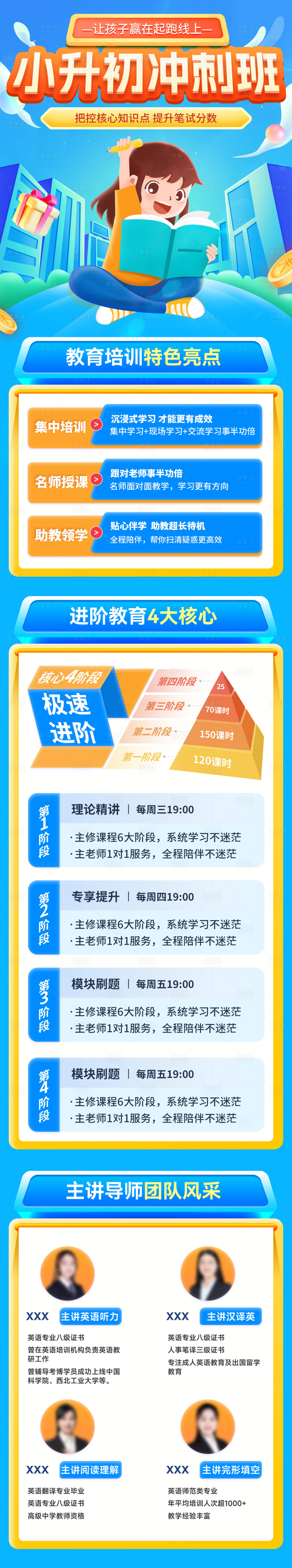 源文件下載【享設計】搜索編號：74330030142226386【小升初沖刺班招生海報】