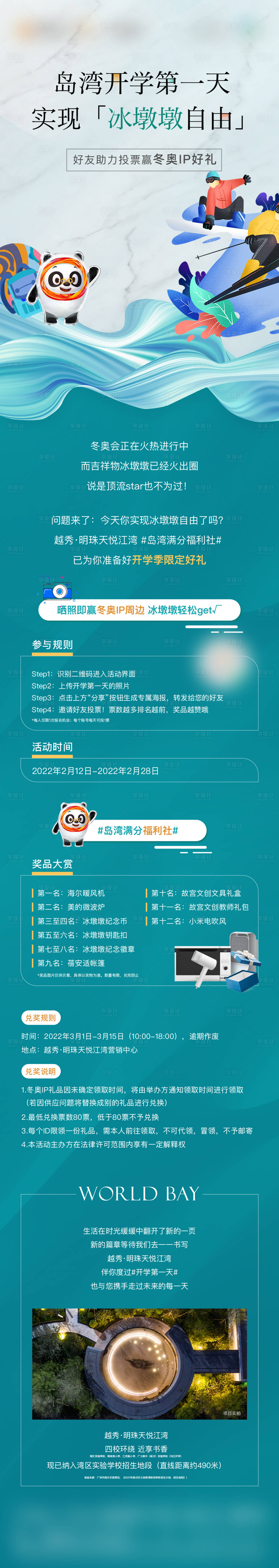 源文件下载【岛湾开学价值长图 】编号：56760030084027667