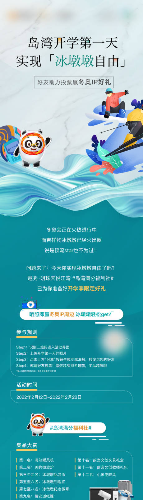 岛湾开学价值长图 