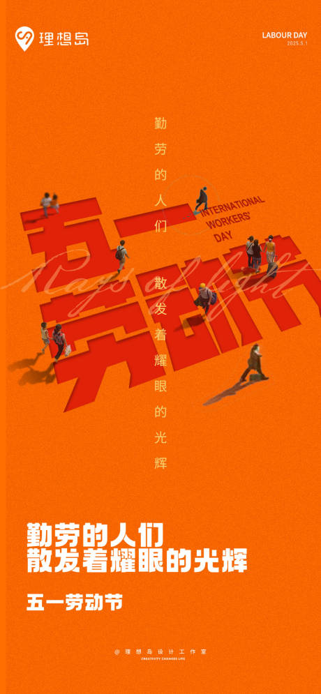 源文件下载【五一劳动节节日质感海报】编号：56480030385275528