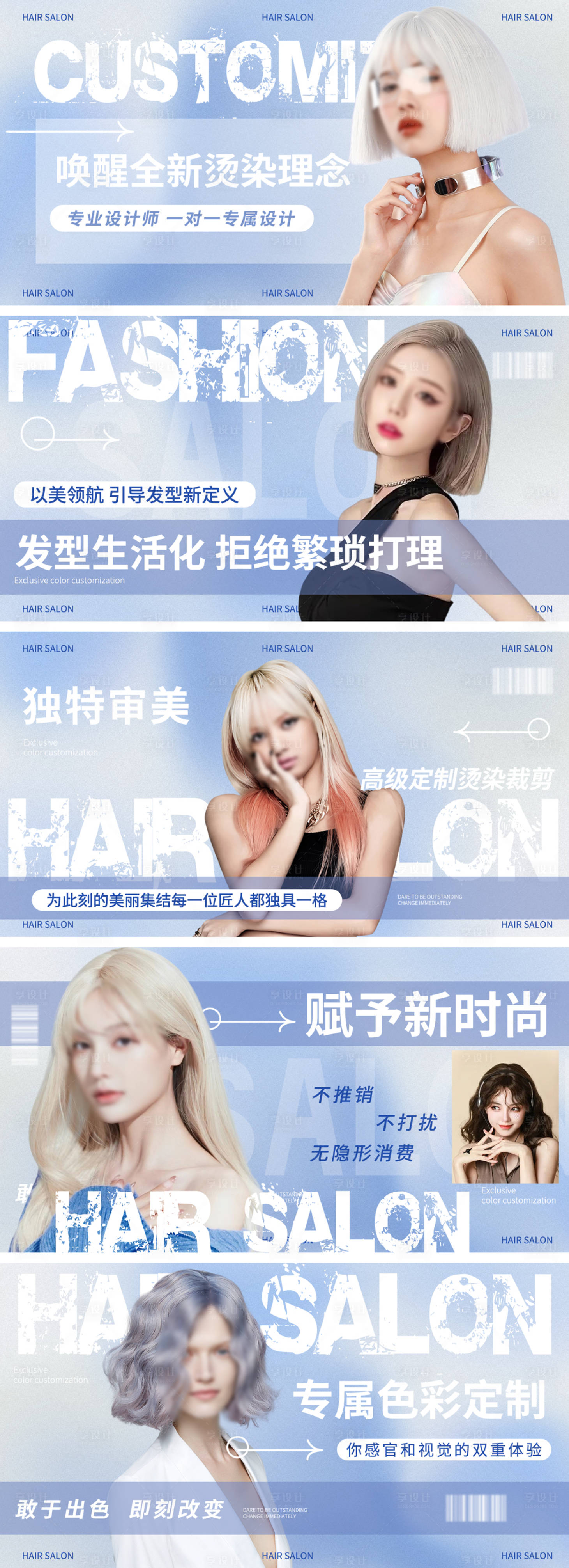 源文件下載【享設(shè)計(jì)】搜索編號(hào)：91050030506227044【彌散風(fēng)美發(fā)五連輪播banner】
