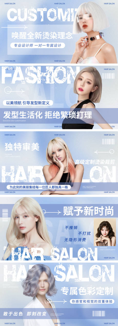 弥散风美发五连轮播banner