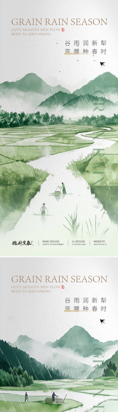源文件下載【谷雨新中式插畫(huà)系列海報(bào)】編號(hào)：53790029972365152