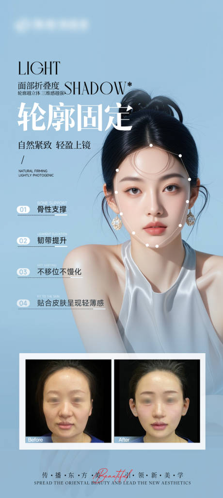 源文件下載【享設(shè)計】搜索編號：91040030322498724【醫(yī)美輪廓抗衰案例對比宣傳海報】
