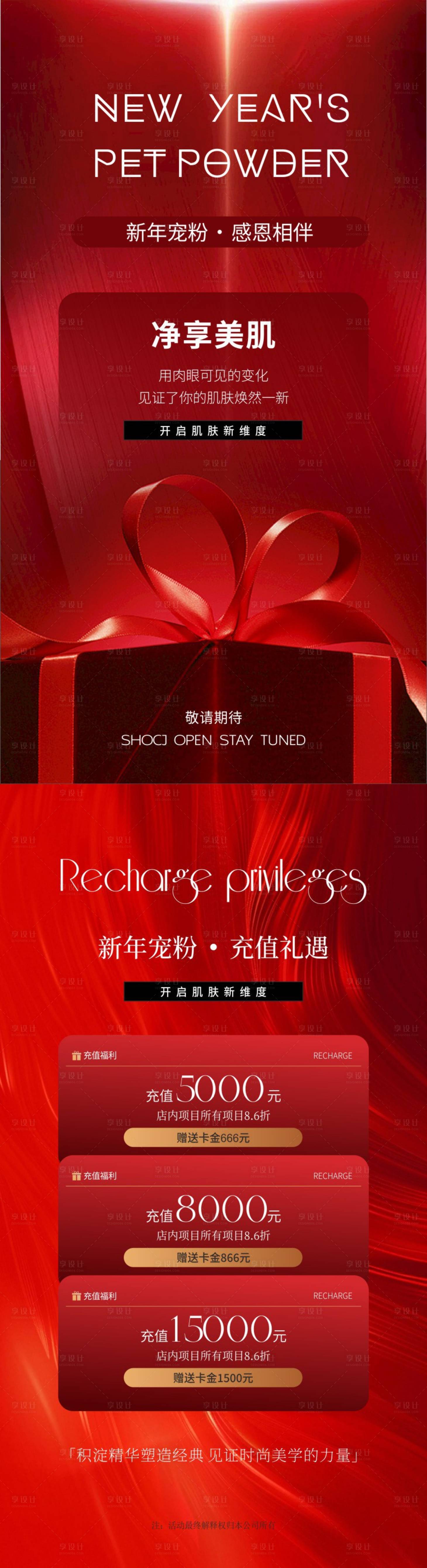 源文件下載【美業新年寵粉海報】編號：63570030206638230