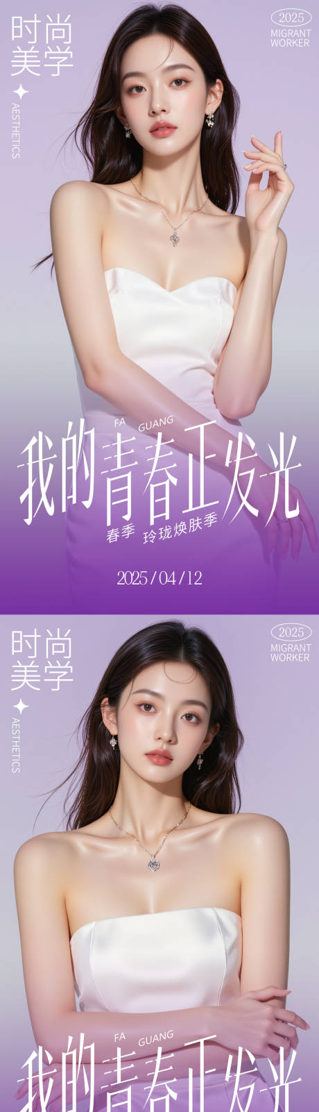 源文件下载【享设计】搜索编号：83590030139862436【医美活动美妆人物海报】