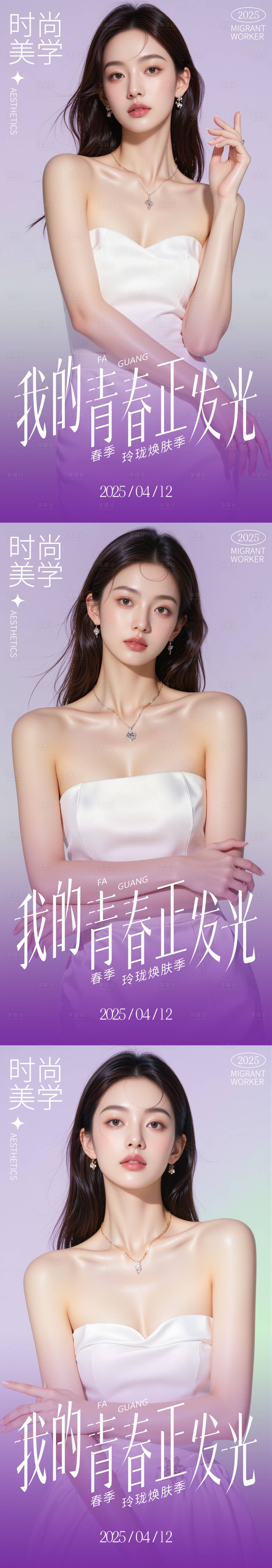 源文件下载【享设计】搜索编号：83590030139862436【医美活动美妆人物海报】