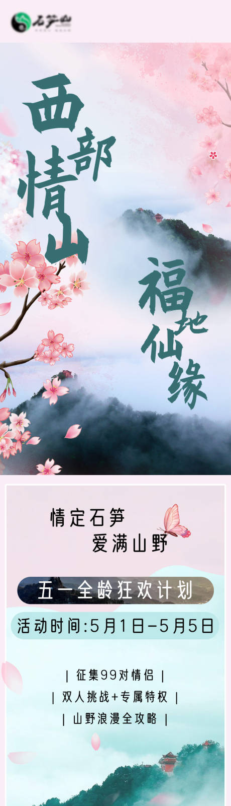 源文件下载【五一旅游公众号活动长图】编号：84560030486215893