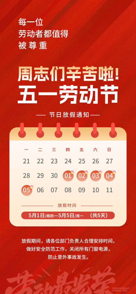 源文件下载【51放假通知】编号：36690030262014915