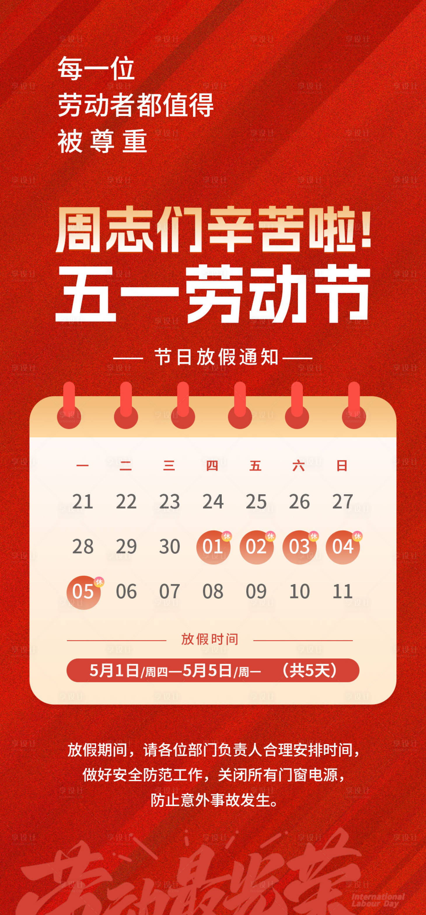源文件下载【享设计】搜索编号：36690030262014915【51放假通知】