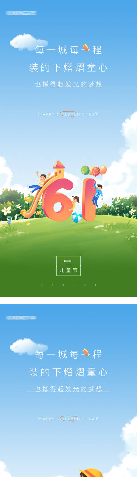 源文件下載【六一兒童節海報】編號：10490030204899316