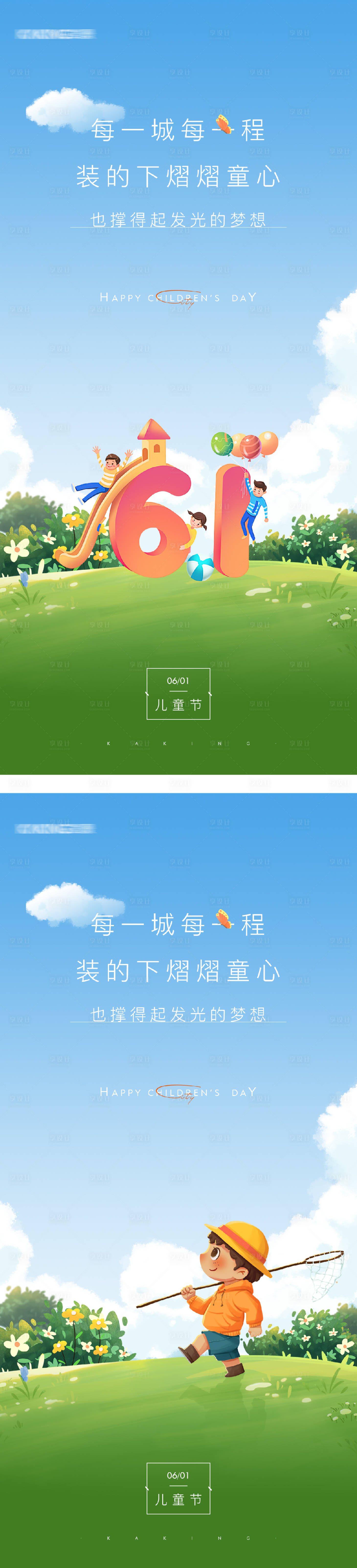 源文件下載【享設計】搜索編號：10490030204899316【六一兒童節海報】