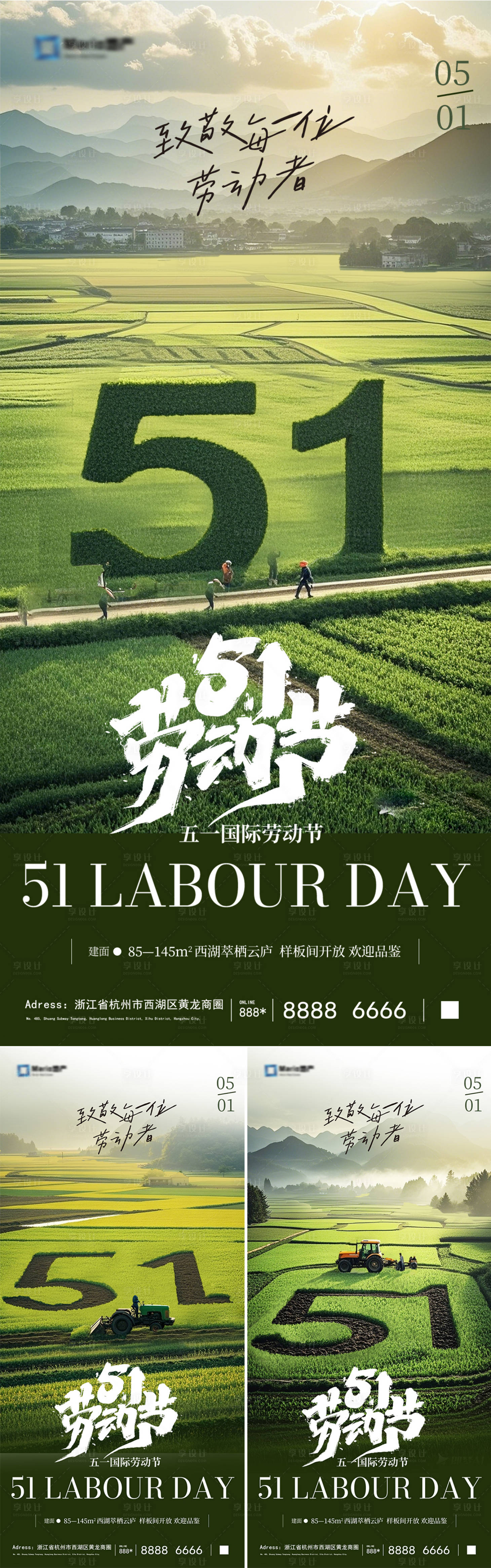 源文件下载【享设计】搜索编号：68620030362338515【51劳动节五一海报】