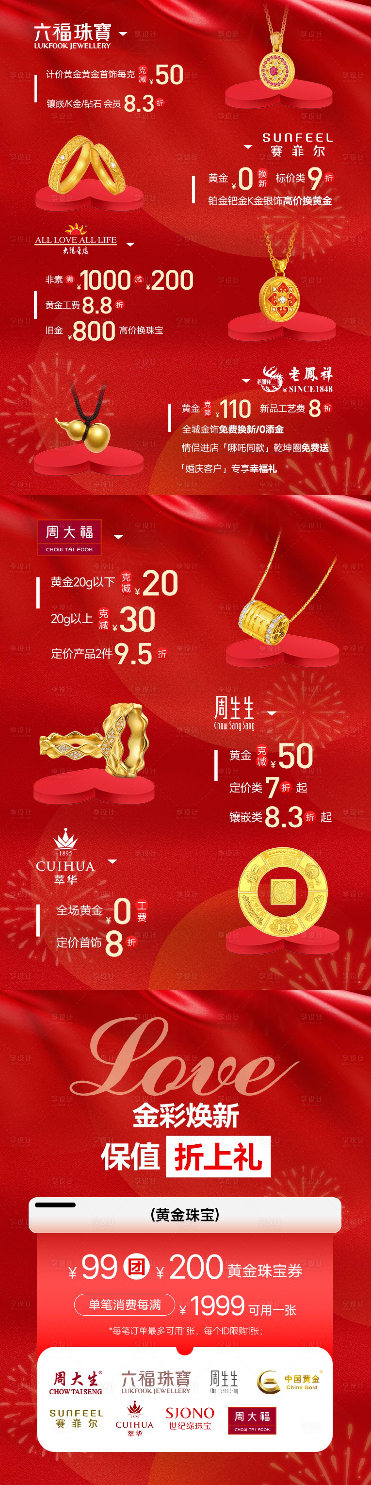 源文件下载【享设计】搜索编号：89280030175095697【红色商场小红书海报】