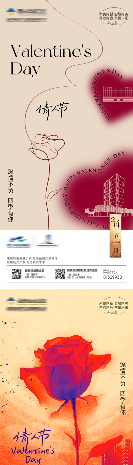 源文件下載【產業園情人節海報】編號：63760029940337156