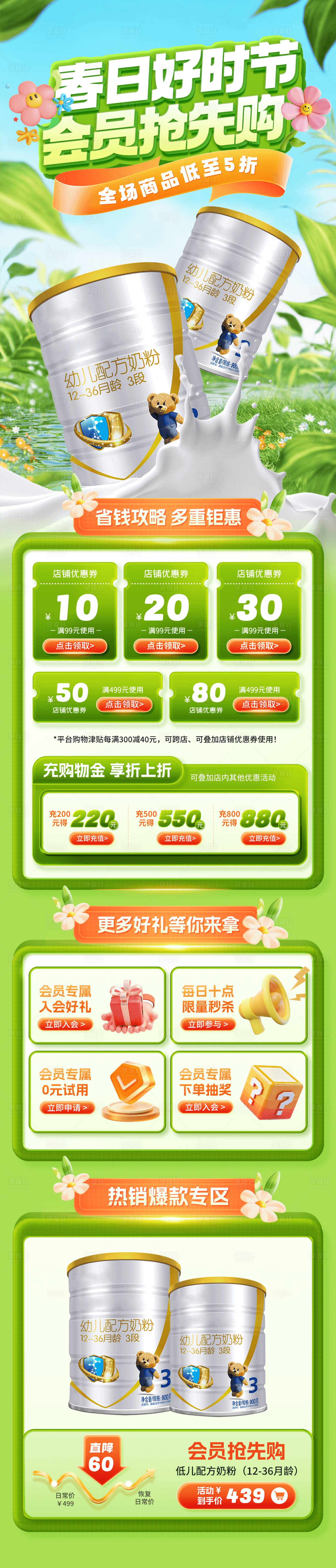 源文件下載【享設計】搜索編號：66110029897689752【春日購物電商首頁】