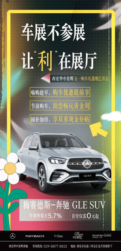 源文件下载【汽车海报 】编号：20800030436769196