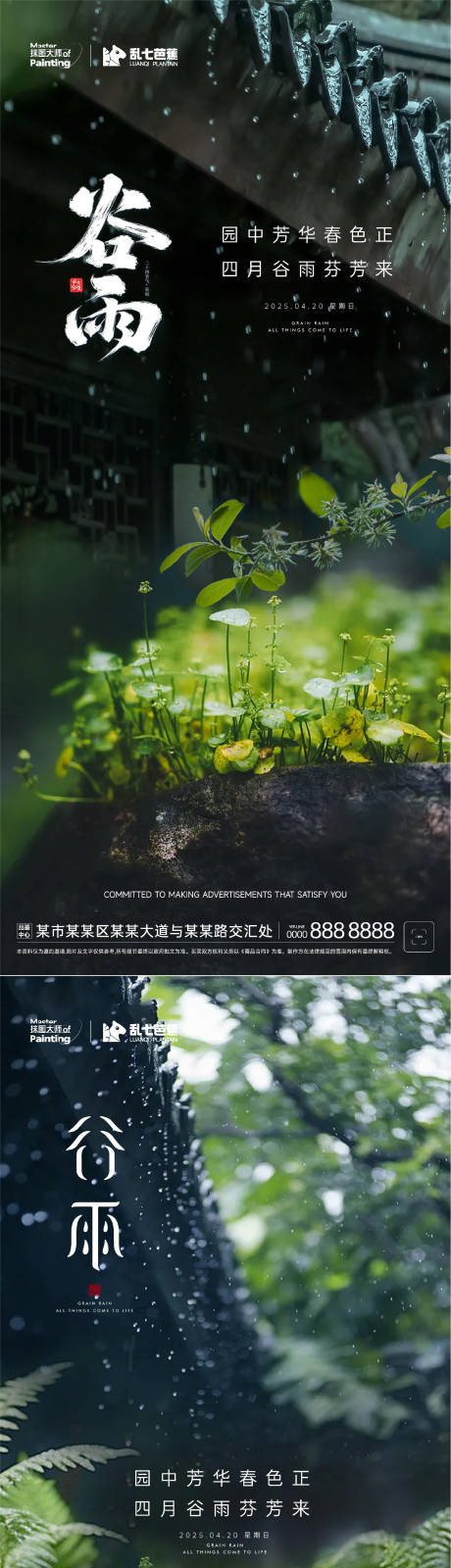 源文件下载【享设计】搜索编号：90590030227483529【谷雨海报】
