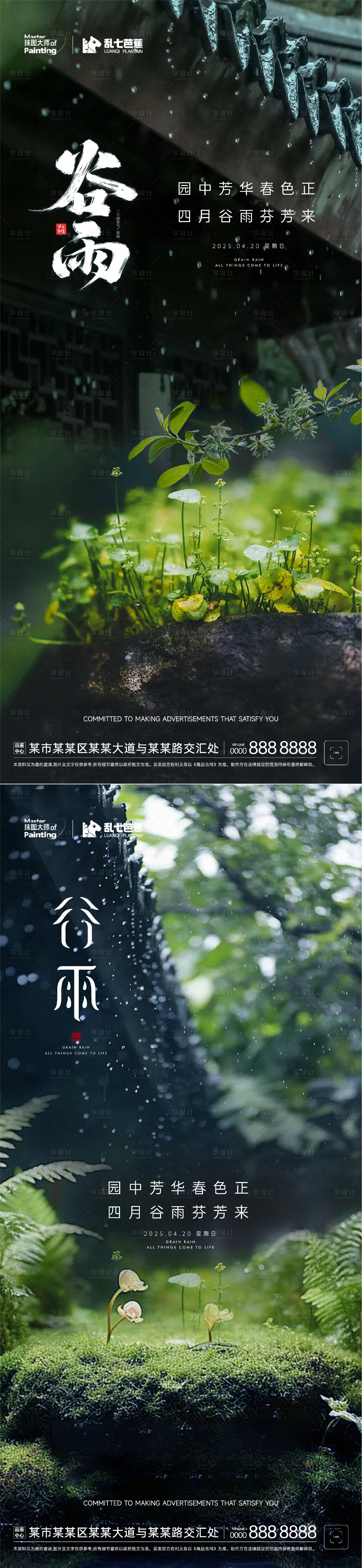 源文件下載【享設計】搜索編號：90590030227483529【谷雨海報】