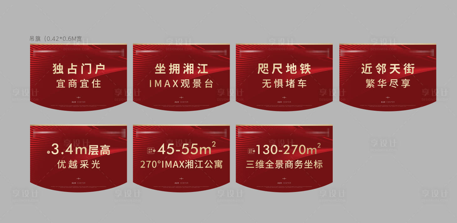 源文件下載【享設計】搜索編號：10620030133136484【地產吊旗售樓部包裝】