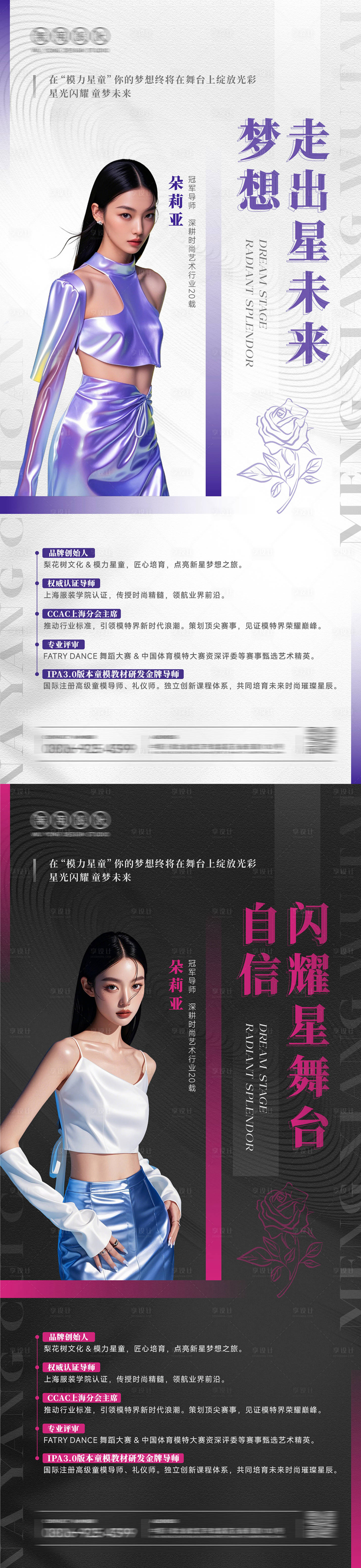 源文件下载【享设计】搜索编号：63420030423905587【舞蹈AI模特人物海报设计】