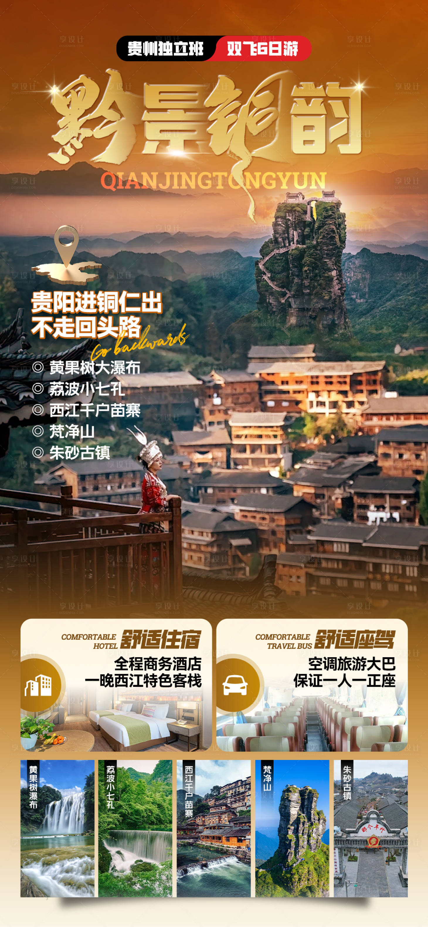 源文件下載【享設計】搜索編號：78360030174989116【貴州】