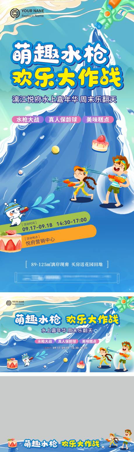 水枪大作战活动海报