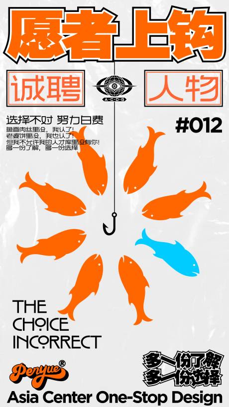 源文件下载【职场招聘愿者上钩创意海报】编号：91640030410991439