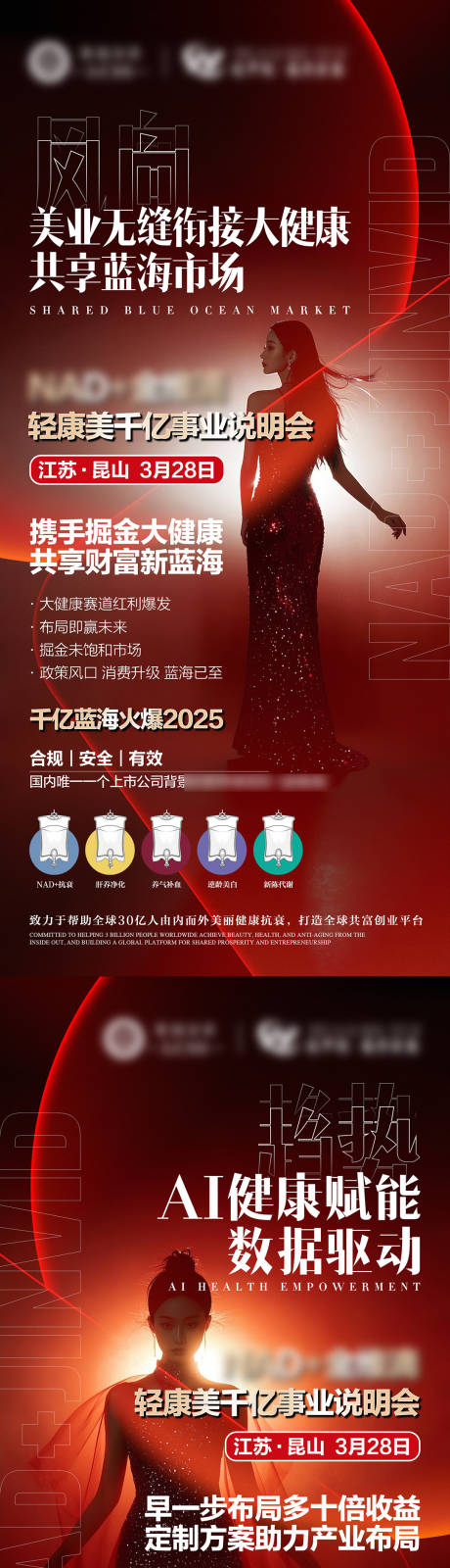 源文件下载【享设计】搜索编号：37930030014523606【医美事业说明会】