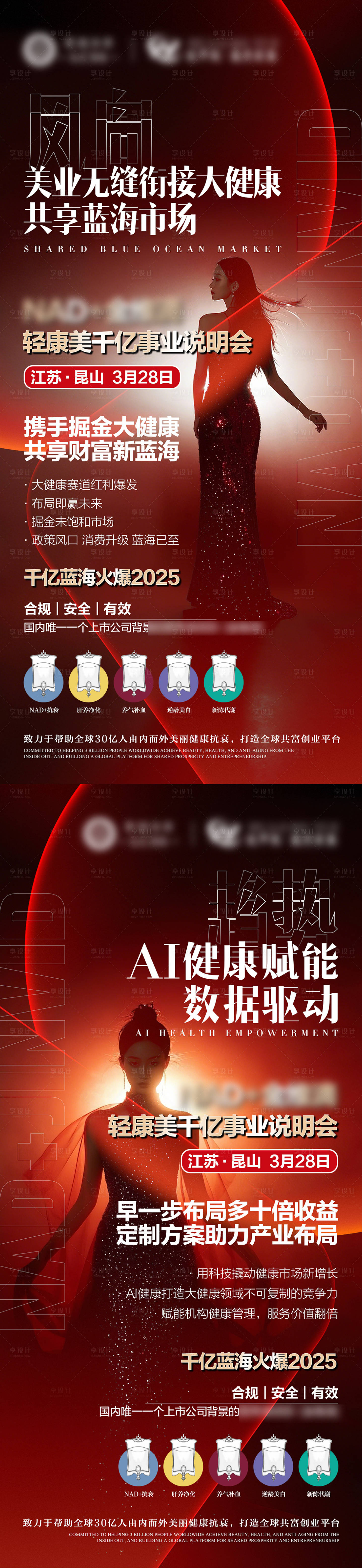 源文件下载【享设计】搜索编号：37930030014523606【医美事业说明会】