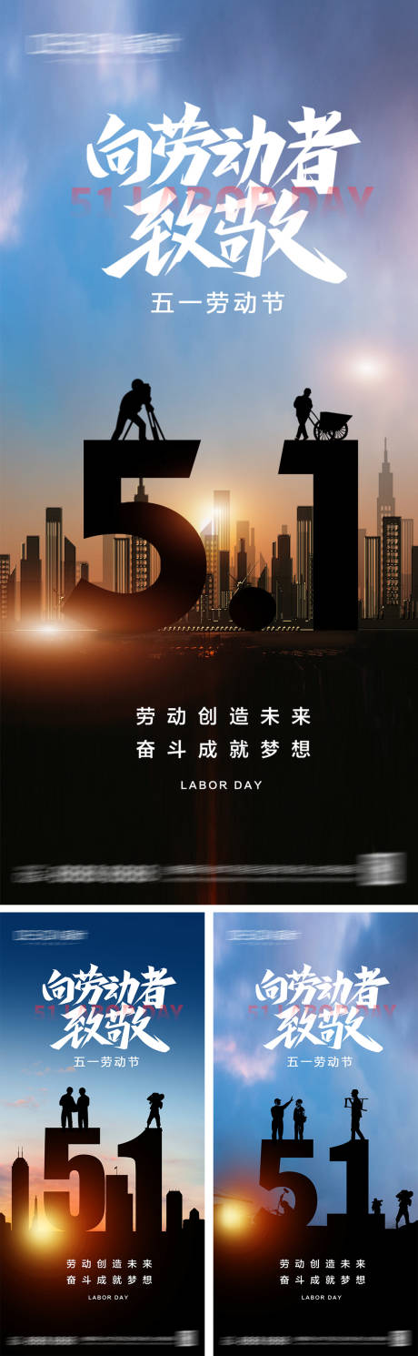 源文件下载【地产五一劳动节系列海报】编号：89840030188994370