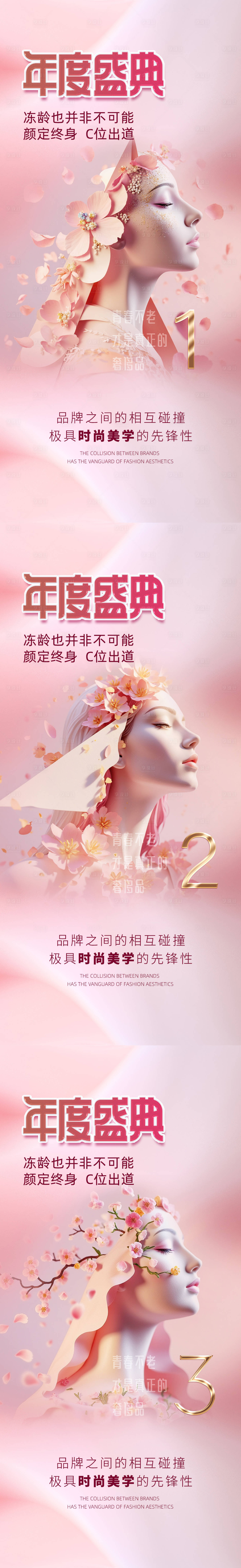 源文件下载【享设计】搜索编号：72740030275763733【医美倒计时促销海报】