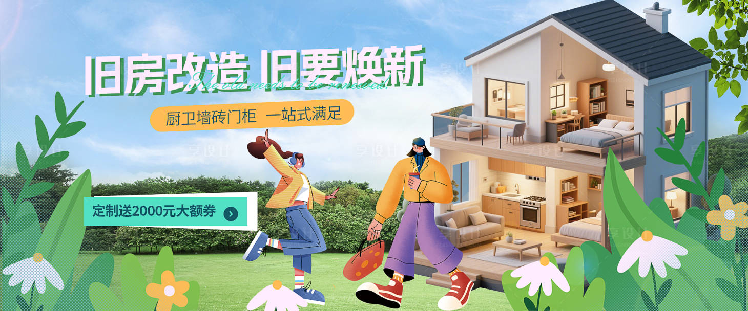 源文件下载【旧房改造】编号：66850030450003127