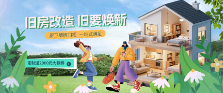 旧房改造