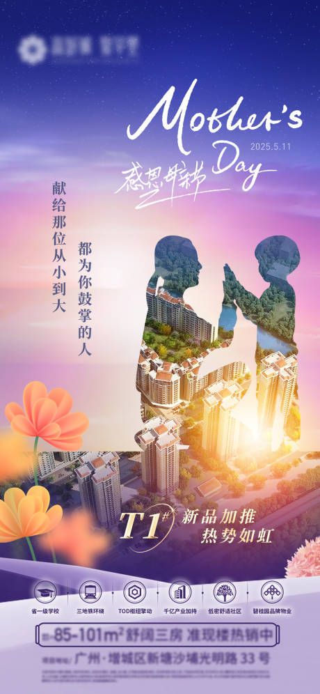 源文件下载【母亲节日海报新品加推】编号：59400030252099915