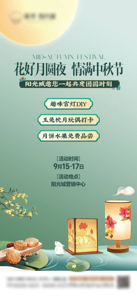 源文件下载【中秋节活动海报】编号：53780029989846218