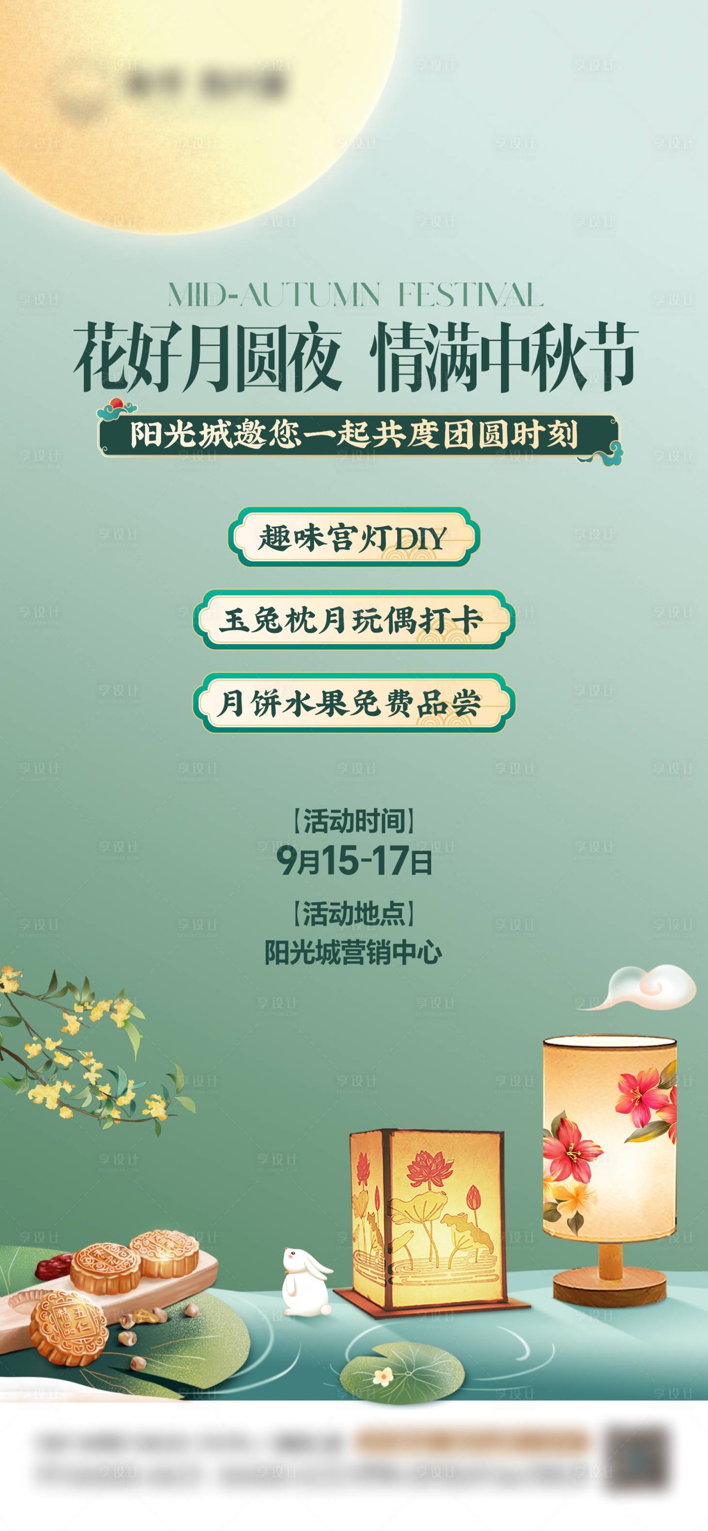源文件下载【中秋节活动海报】编号：53780029989846218