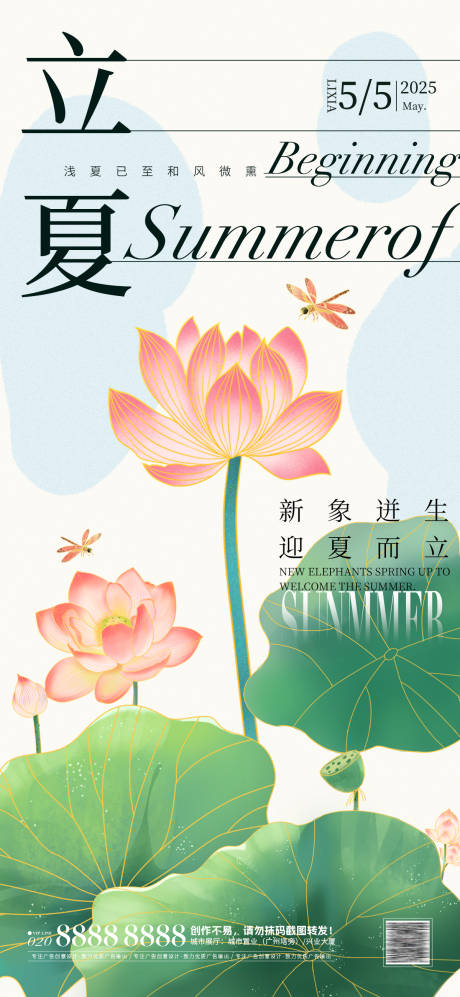 源文件下载【享设计】搜索编号：99590030471318868【立夏插画海报】