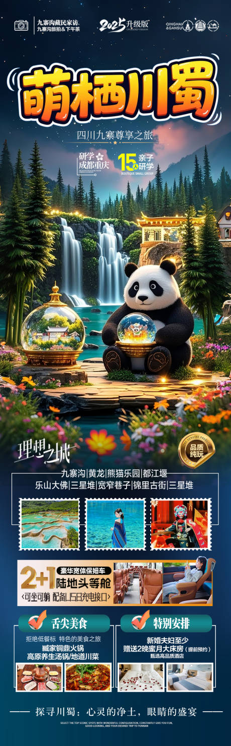 源文件下载【四川成都重庆旅游海报夏令营研学亲子】编号：70050030501761460