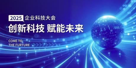 源文件下载【科技会议活动展板】编号：31630030139274137