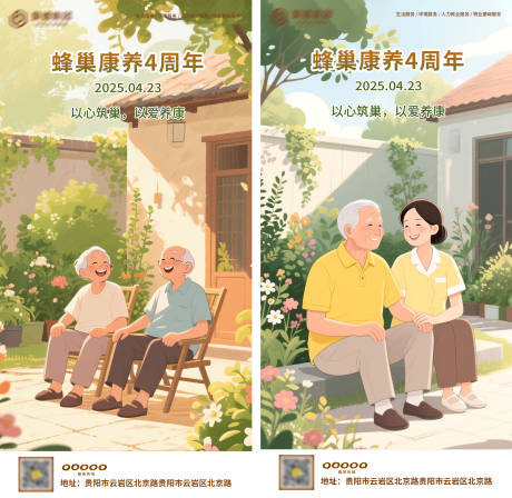 插画康养海报