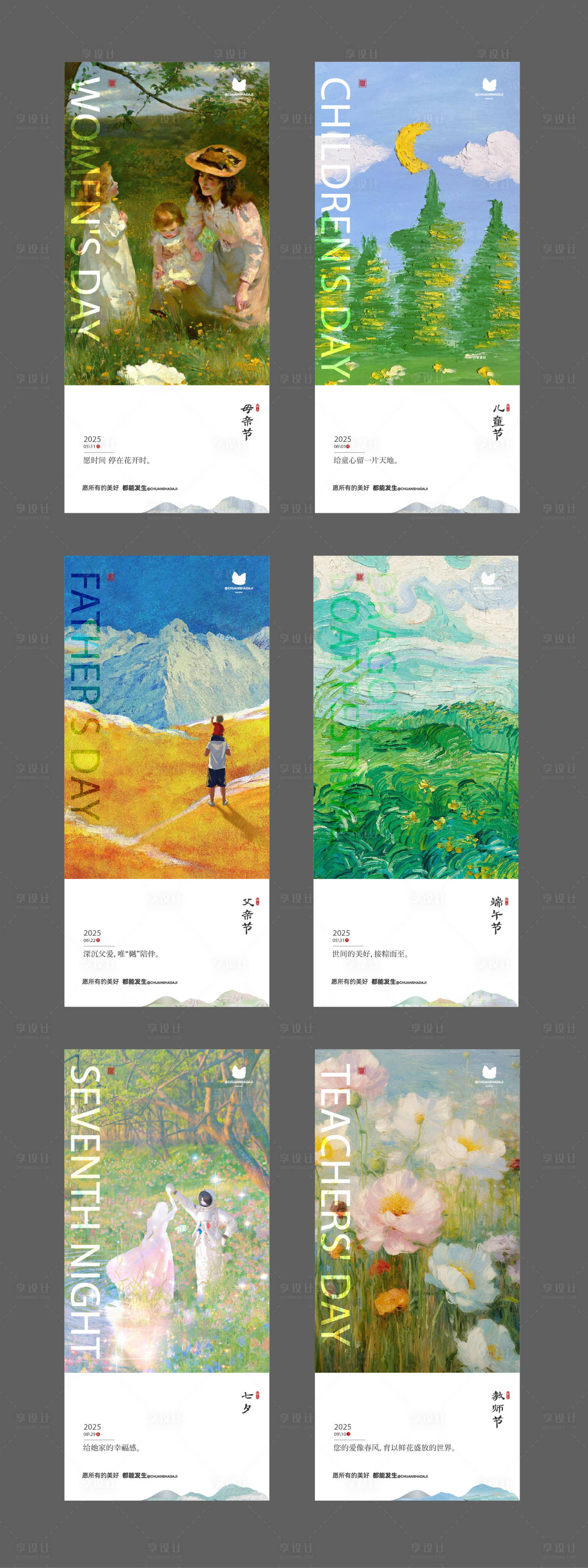 源文件下载【油画主题节日系列海报】编号：87090029926476995