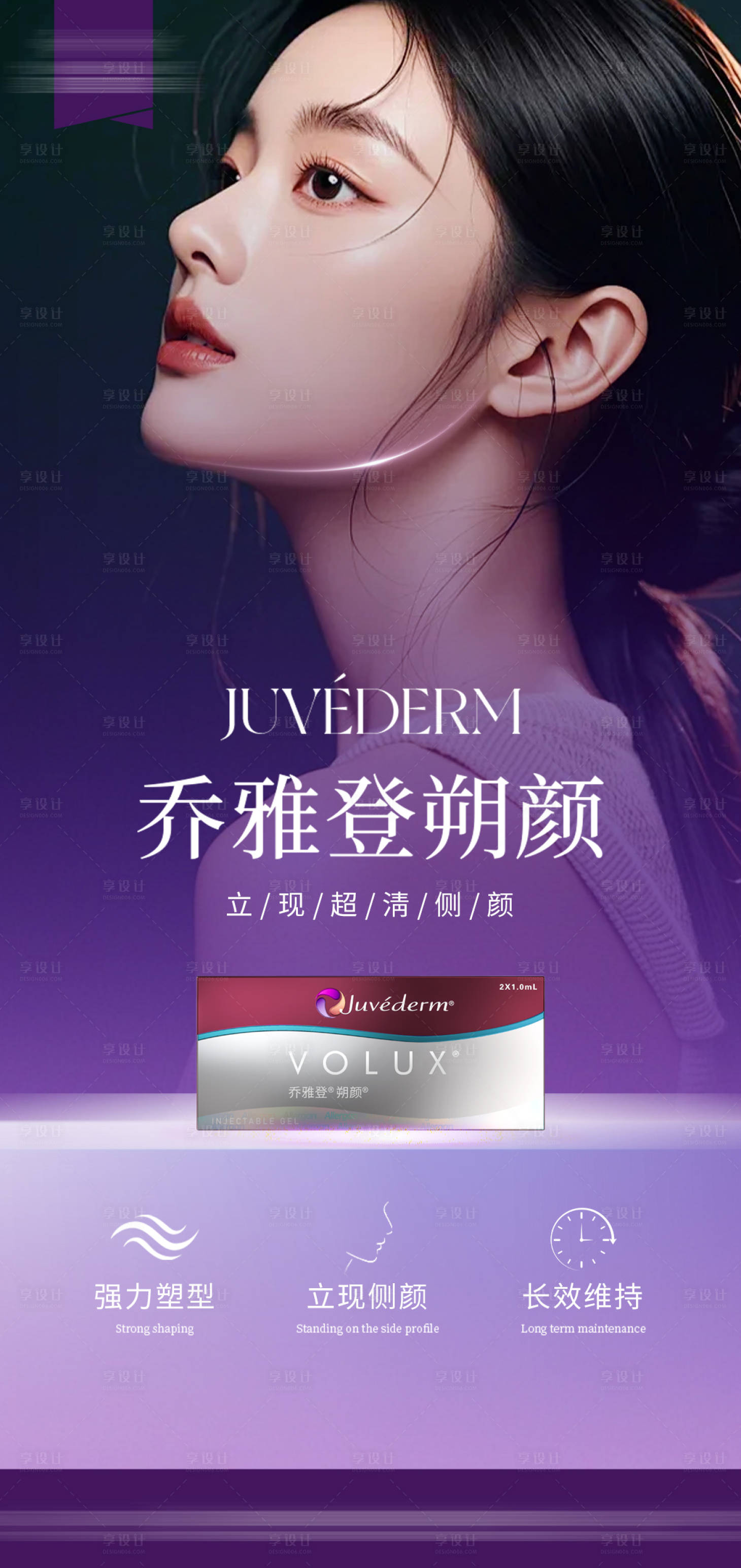 源文件下載【享設計】搜索編號：79620030425447689【醫美喬雅登朔顏海報】