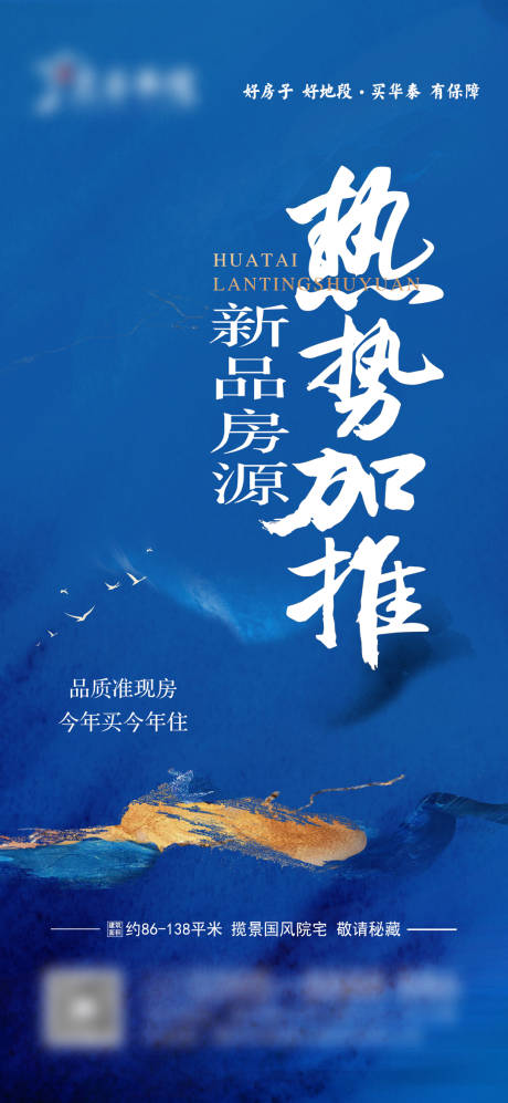 源文件下载【地产新中式新房源加推海报】编号：79750029981495070